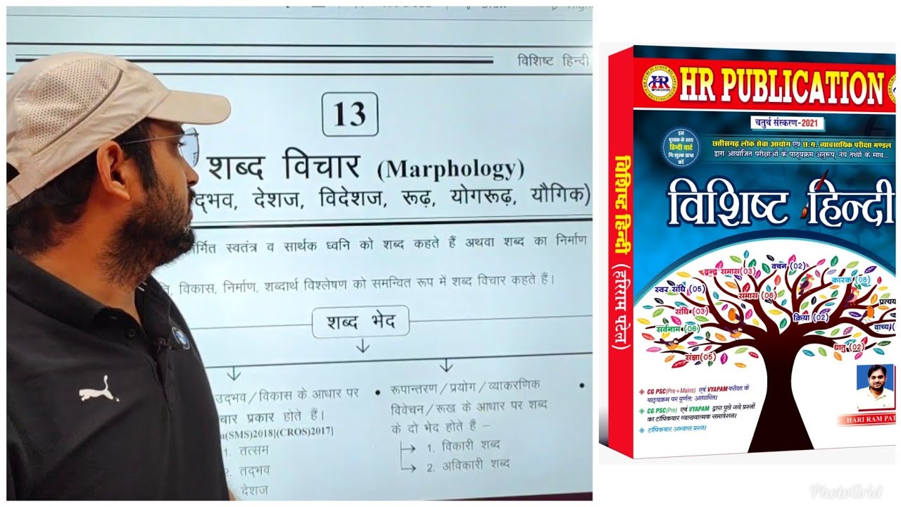 शब्द विचार (Marphology)