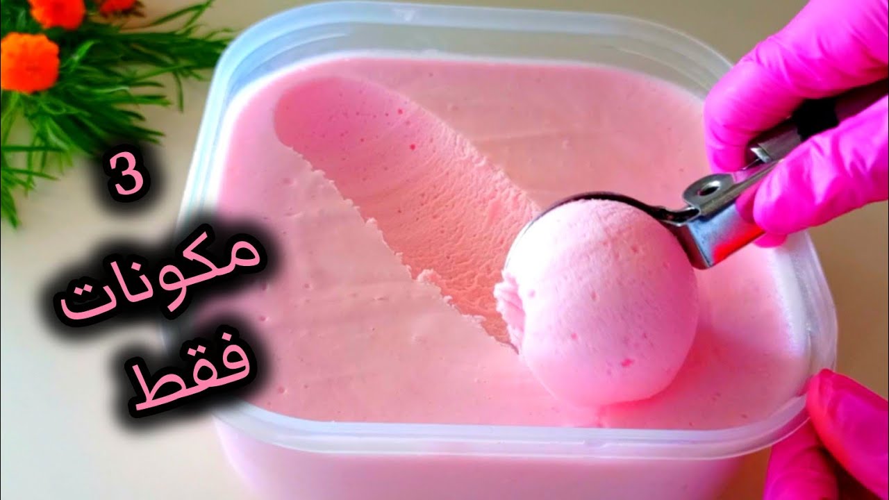 آيسكريم الفراولة بالجيلي ب 3 مكونات فقط ! آيس كريم ينافس الجاهز !  strawberry_ice_cream