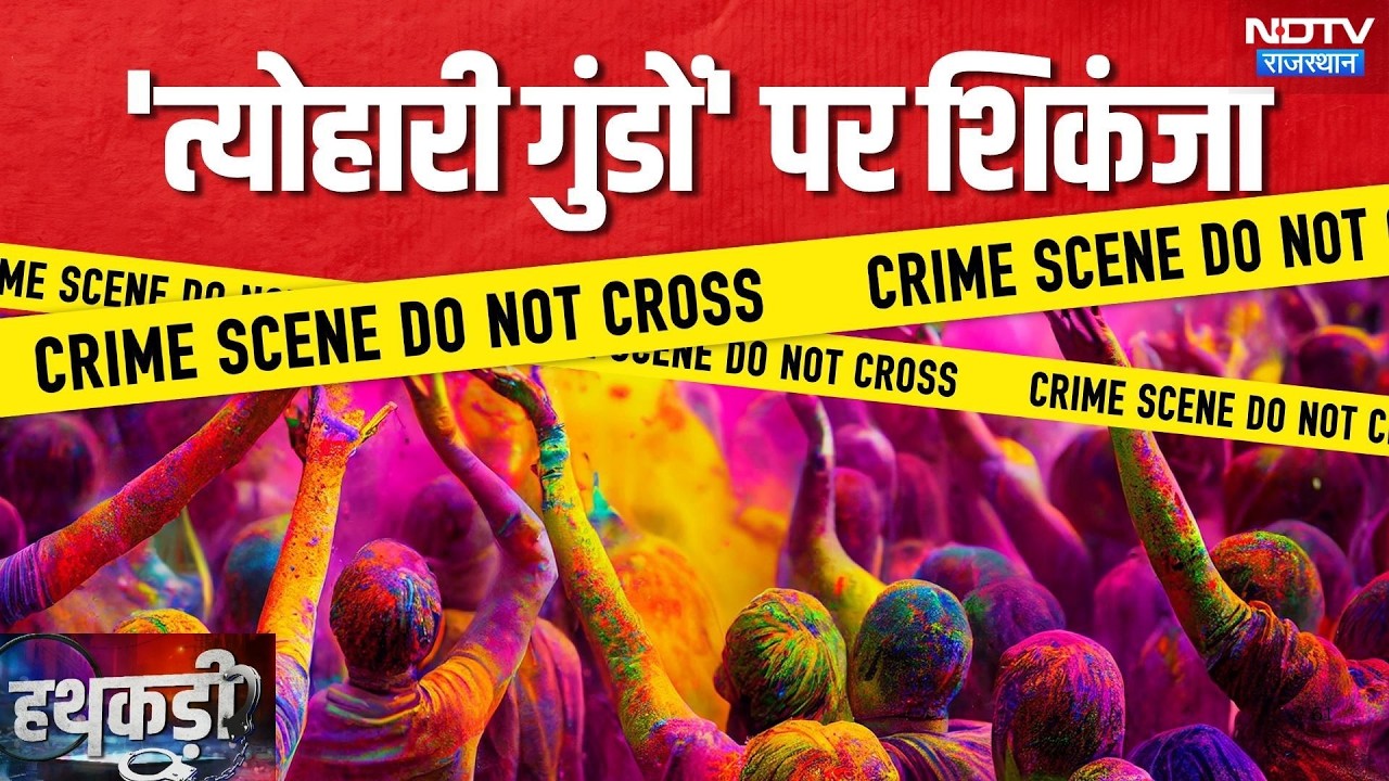 Holi के त्यौहार पर शांति व्यवस्था के लिए Jaipur Police का बड़ा एक्शन! | Top News | Rajasthan