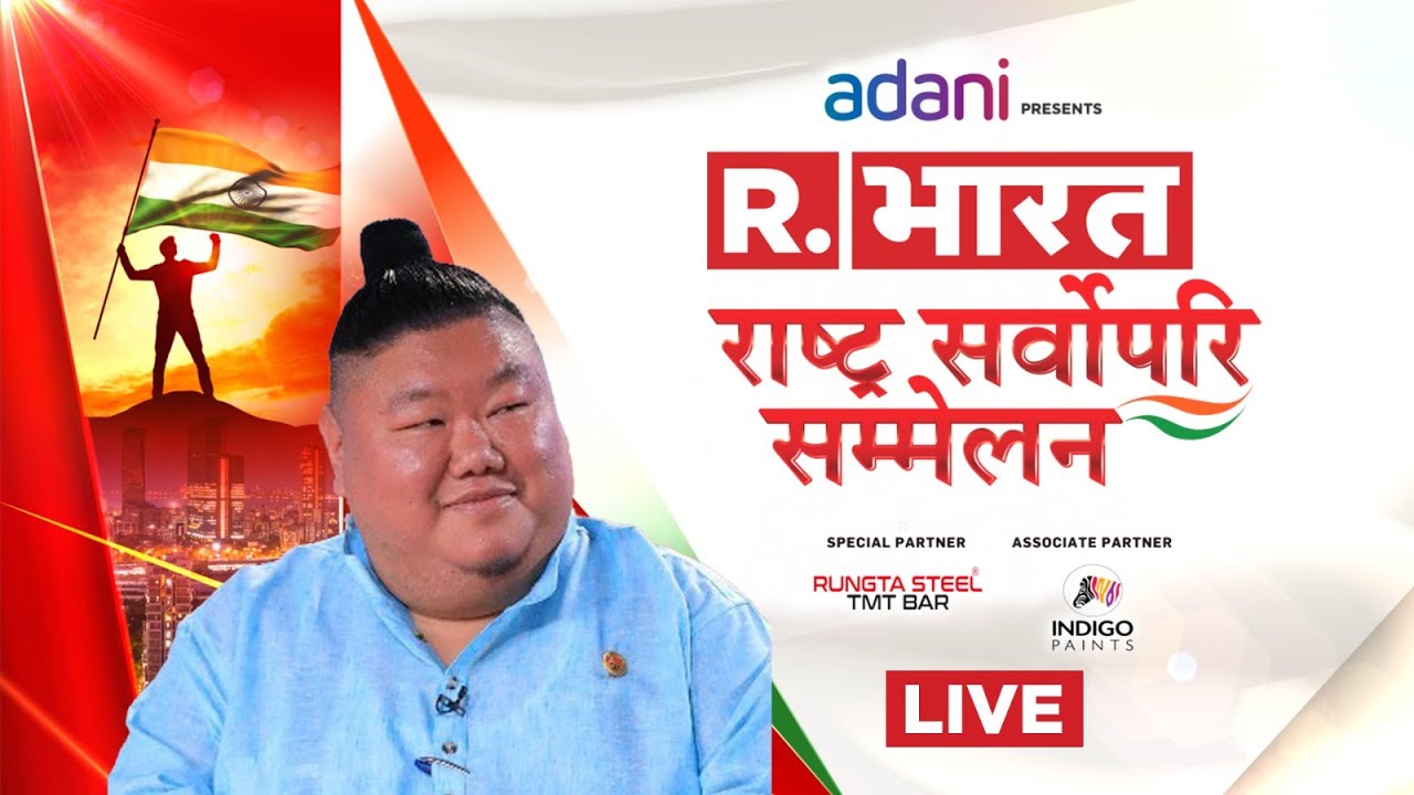 R Bharat Summit 2023: ट्रेंडिंग 'स्टार'!, Temjen Imna Along के साथ | Rashtra Sarvopari Sammelan