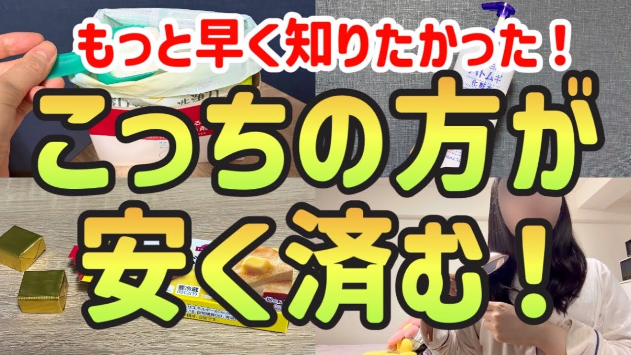 【節約を極めたい方へ】2000万貯めた独身女が愛用している安いのに買ってよかったもの20選！｜真似すれば絶対貯まる節約術【結婚できない独身女の節約生活】