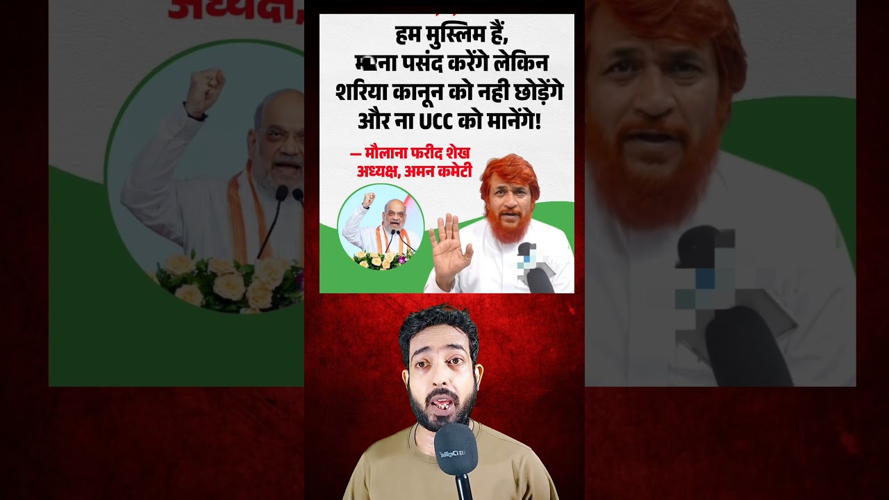 Ham ucc Kanoon ko nahin mang lenge #shorts #viralvideo #news #yt #viral