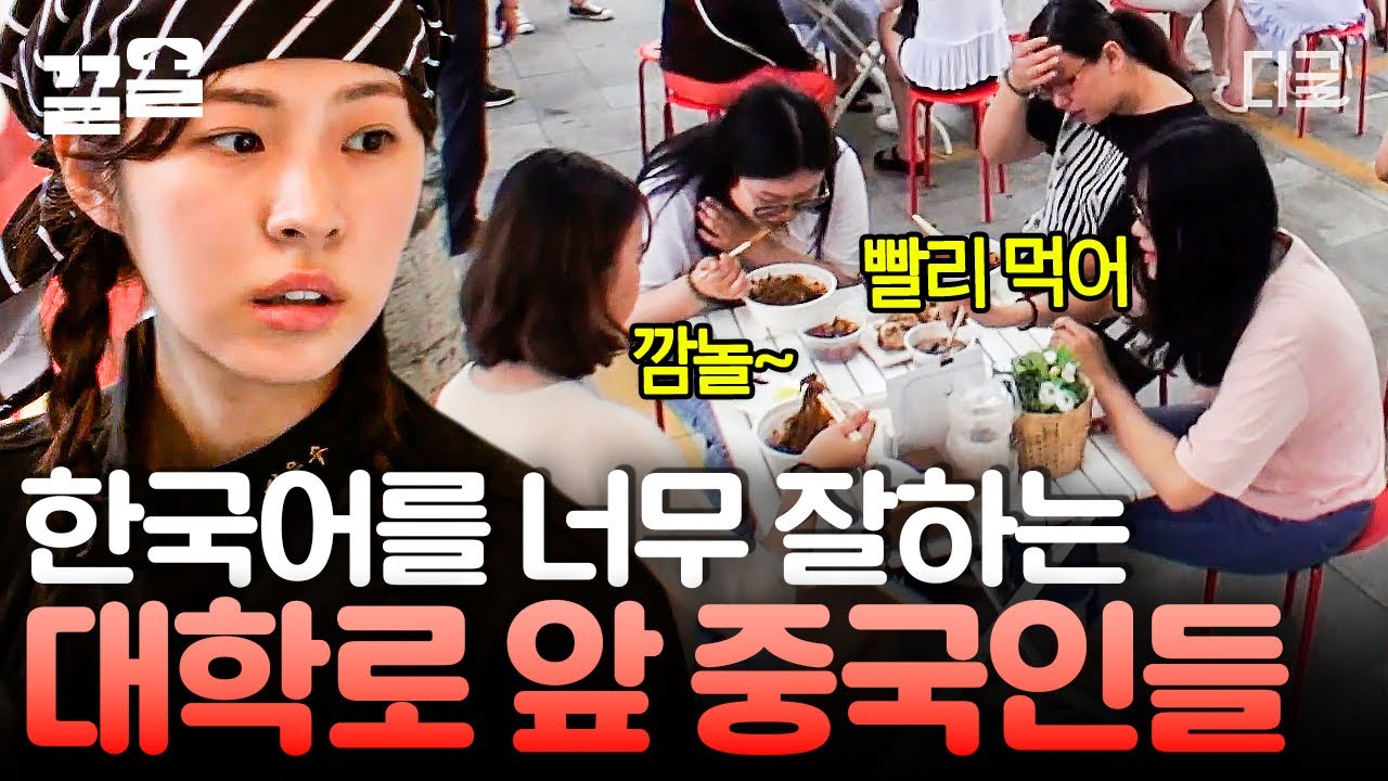 [#현지에서먹힐까중국편] 깜놀 ㄴㅇㄱ 대화를 한국어로 해.. (A:한국인이세요? B:아뇨 중국인이요.) 중.알.못 허경환 숨통 트이게 한 한국말 잘하는 중국인들 등장!! 😲