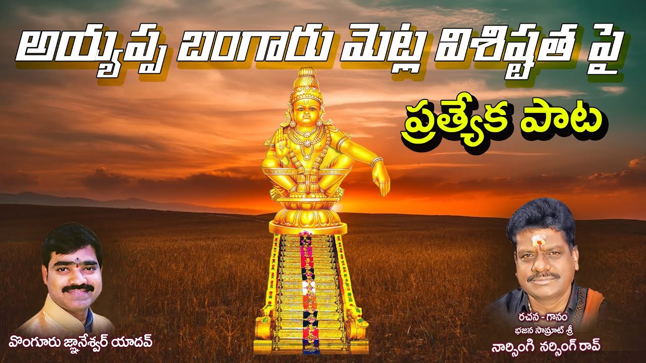 Pasidi Metla Srushtikartha// Narsing Rao//Krishna Sai//Keshav Guruswamy//SVC RECORDING COMPANY