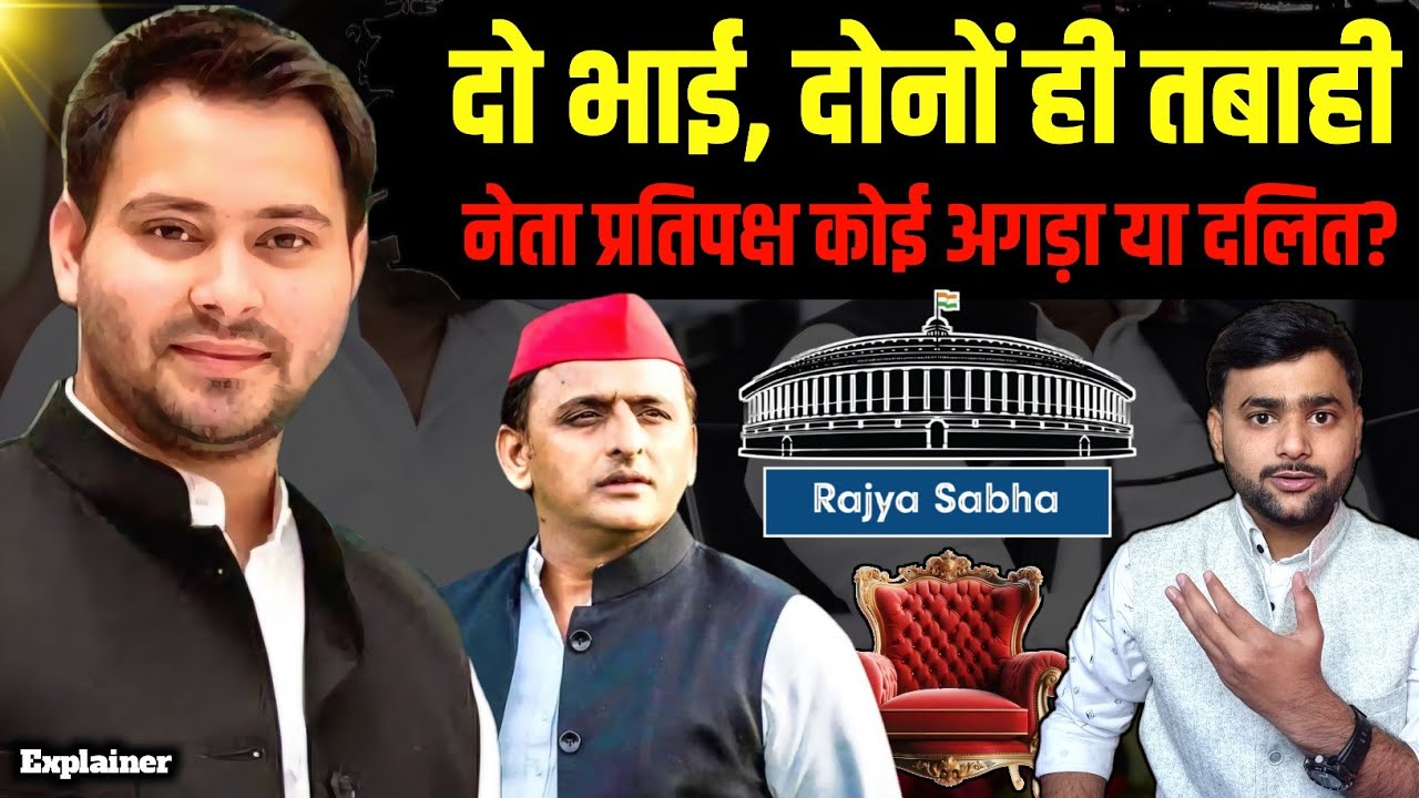 नेता प्रतिपक्ष कोई Bhumihar, Rajput या दलित बनेगा? Tejashwi की राजनीति | Mohit Kumar Singh