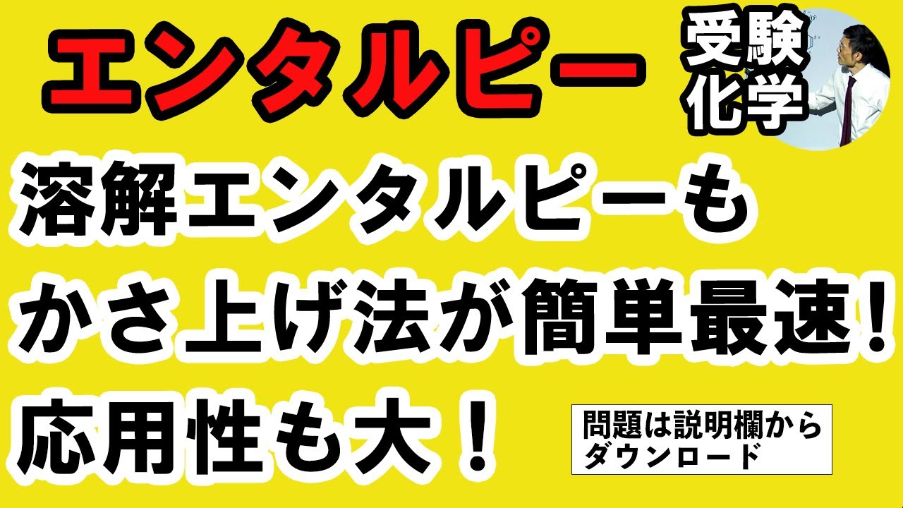 C31208. 溶解エンタルピーがらみは「かさ上げ法」！やり方同じだから忘れない！速さが違う！かさ上げ法③