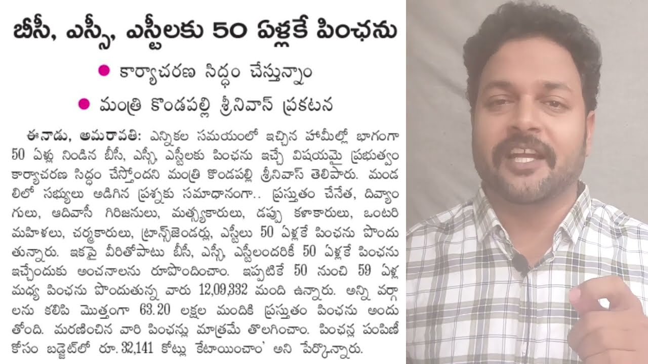 50 ఏళ్లకే పింఛన్ | NTR Bharosa Pension Scheme Latest information today Andhrapradesh 2025