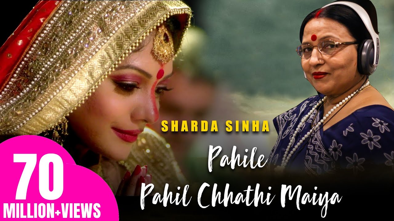 Pahile Pahil Chhathi Maiya | #Sharda Sinha | Chhath Song @WorldwideRecordsBhojpuri