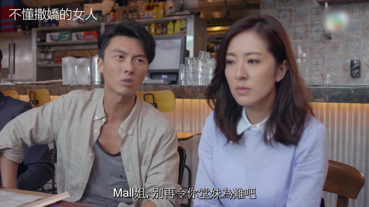 【智能電視專享】《不懂撒嬌的女人》 | Mall姐嬲到攞手袋走人| myTV SUPER 智能電視限時免費