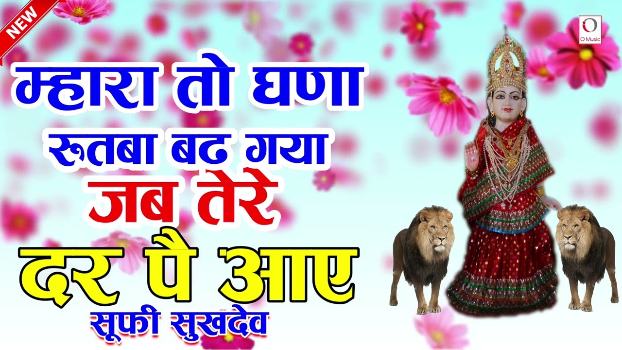 Rootba | Sufi Sukhdev | Kanya Shakti Bhajan | O Music Bhakti Sagar