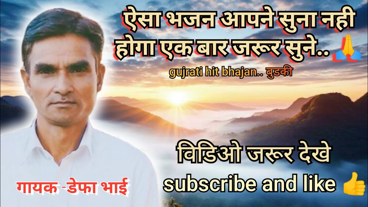 मारी जिंदगीनो सवाल से... तारी शामे मारो हाल से....डेफा भाई & प्रवीण भाई  गुजरात (अगर)