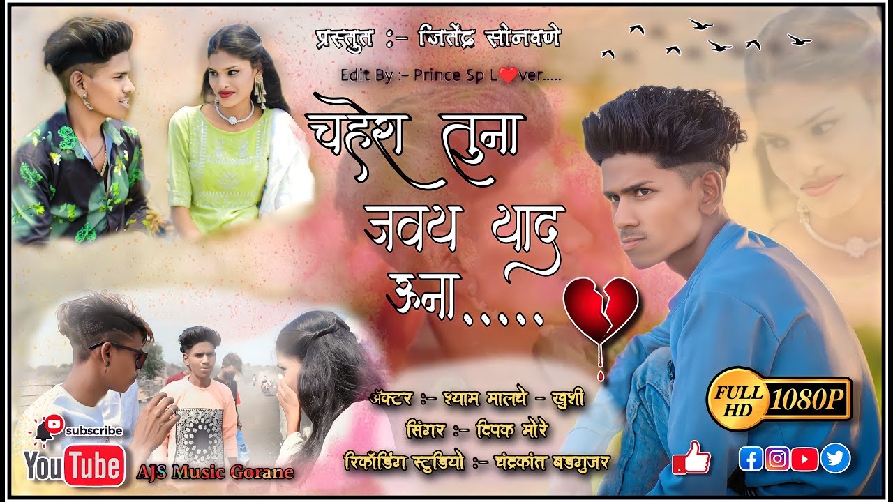 Chahera Tuna Javay Yad Una | चहेरा तुना जवय याद ऊना     #dipak_more_songs #new_khandeshi_songs #Ajs