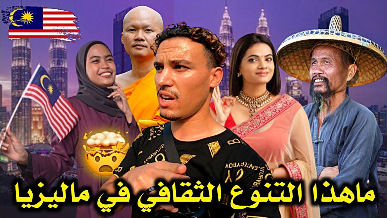 أول يـوم في مـاليزيا 🇲🇾 إنـصدمت مـن التنوع الثـقافي هنا وعـشت الأجـواء الـرمضانية مع المسلمين ☪️
