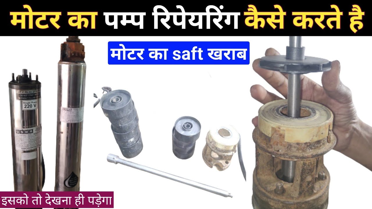 Submersible pump Assembly! Submersible pump jaam problem - Pump Repairing