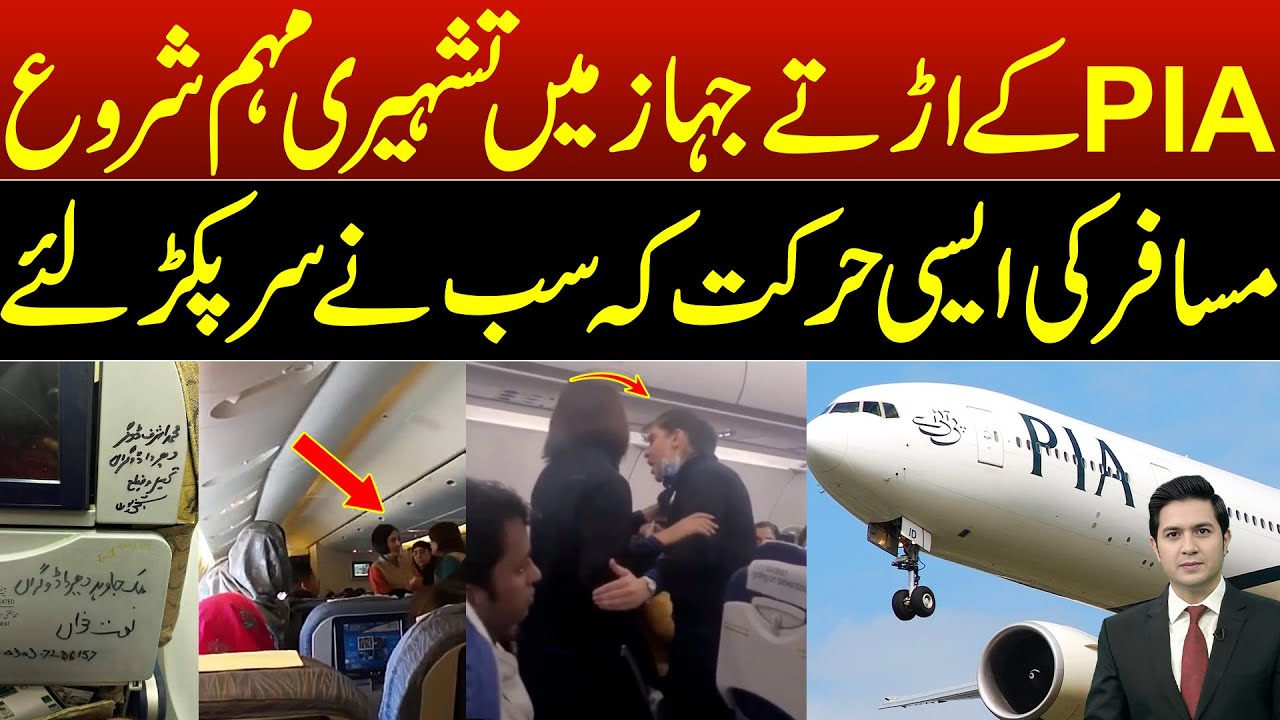 Publicity in PIA's Flying Plane | Malik Javed Naat | PIA Flight | Adil Nizami |