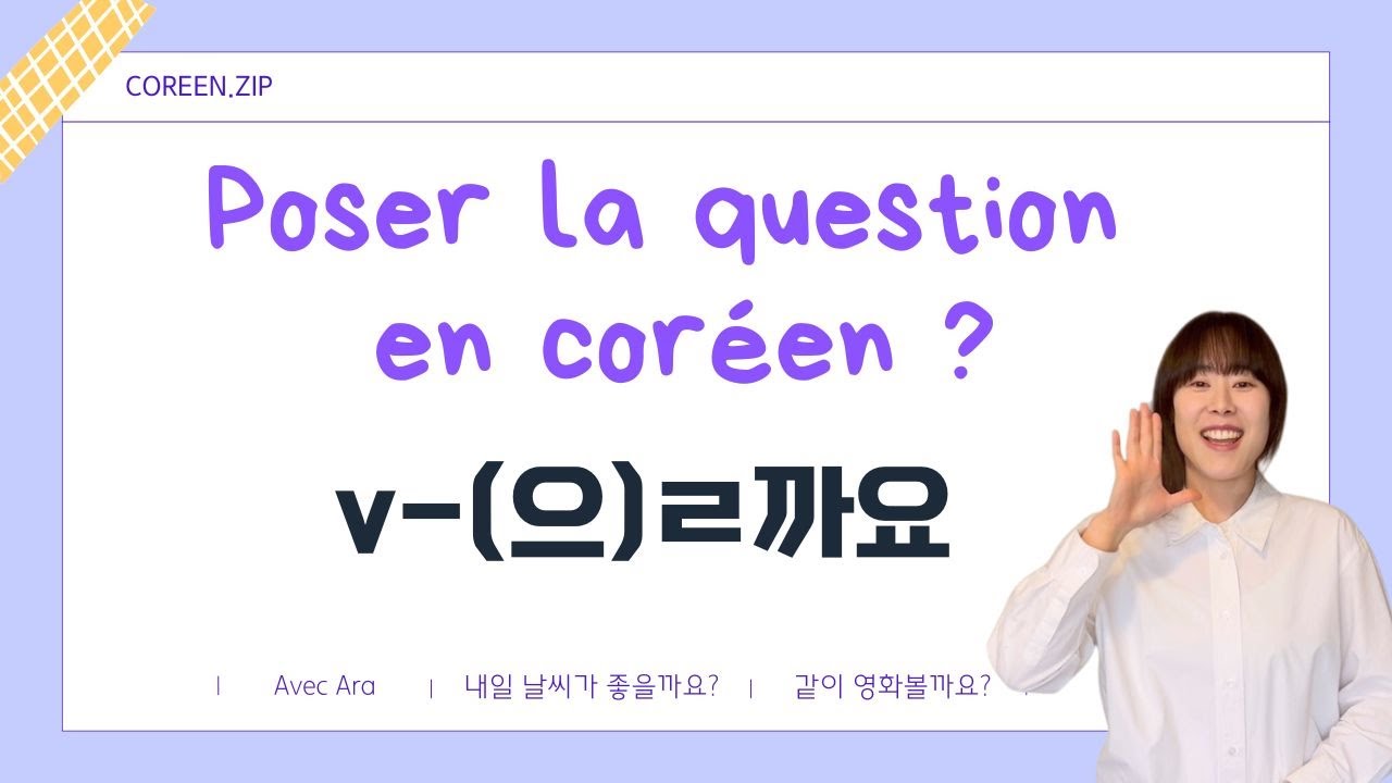 Comment supposer et proposer en coréen ? l V-(으)ㄹ까요 l [Grammaire & Exercice] l #Coréenzip