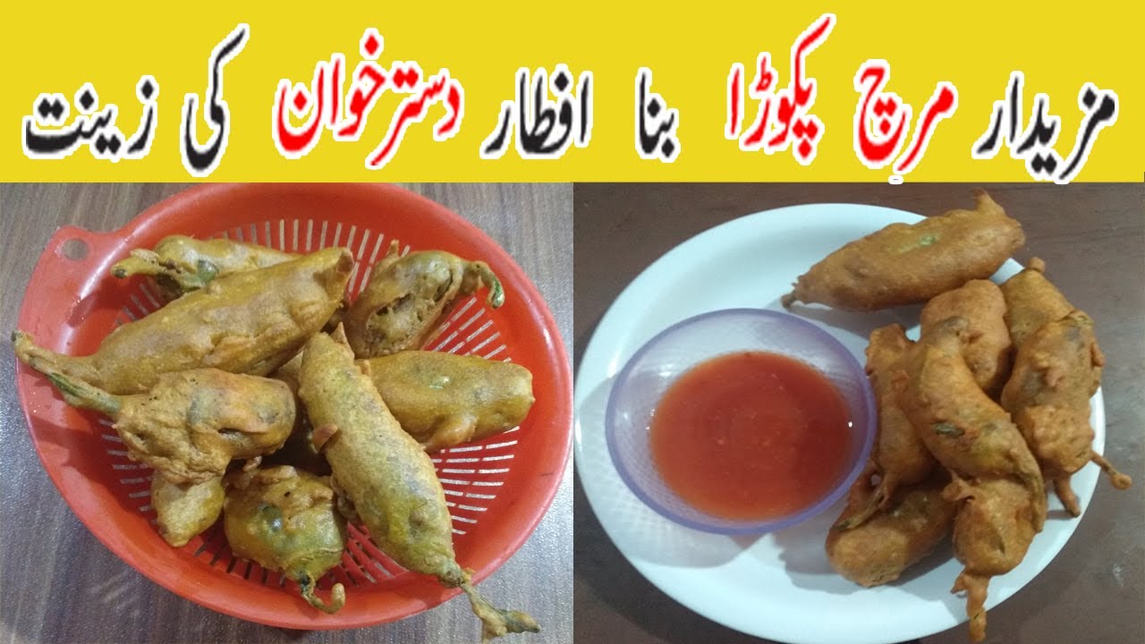 Mirch pakora Recipe | Street Style Mirch Pakora | Ramzan Recipes | Kitchen for Lucky Peoples |