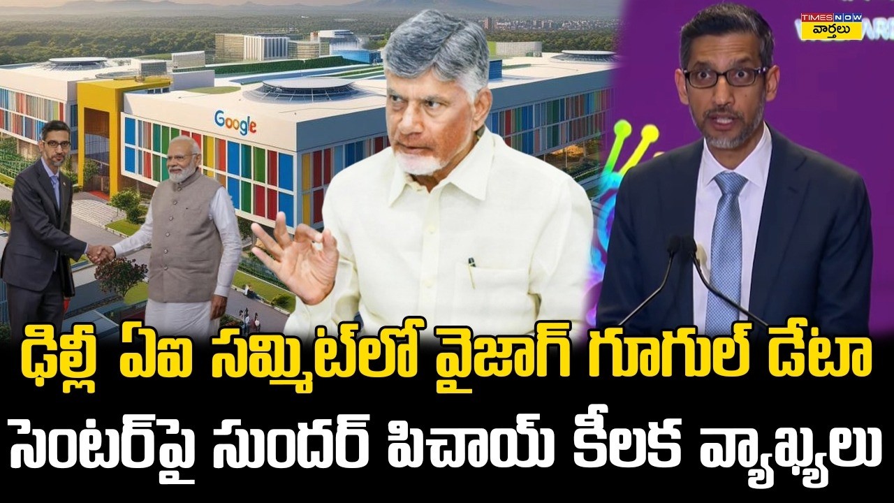 Sundar Pichai about Vizag Google Data Center at Delhi AI Impact Summit || PM Modi || CM Chandrababu
