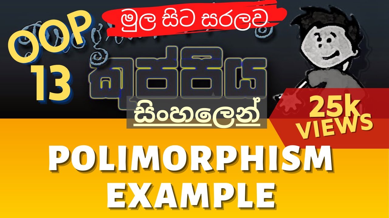 Polymorphism Example | Object Oriented Programming (OOP) Sinhala Tutorial | Part 13