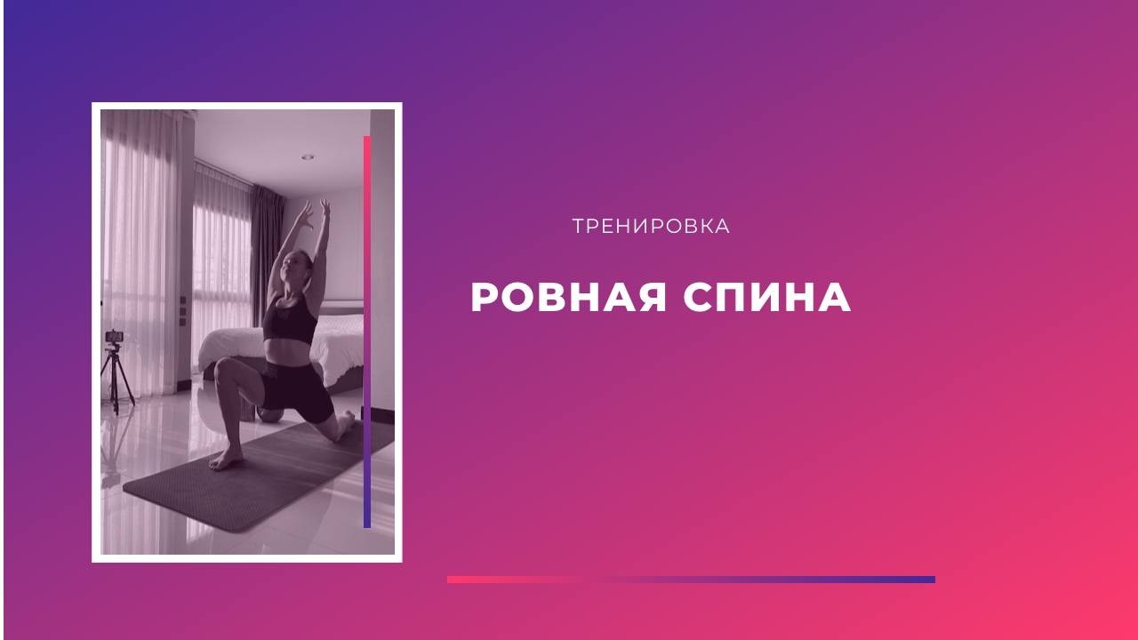 Тренировка 