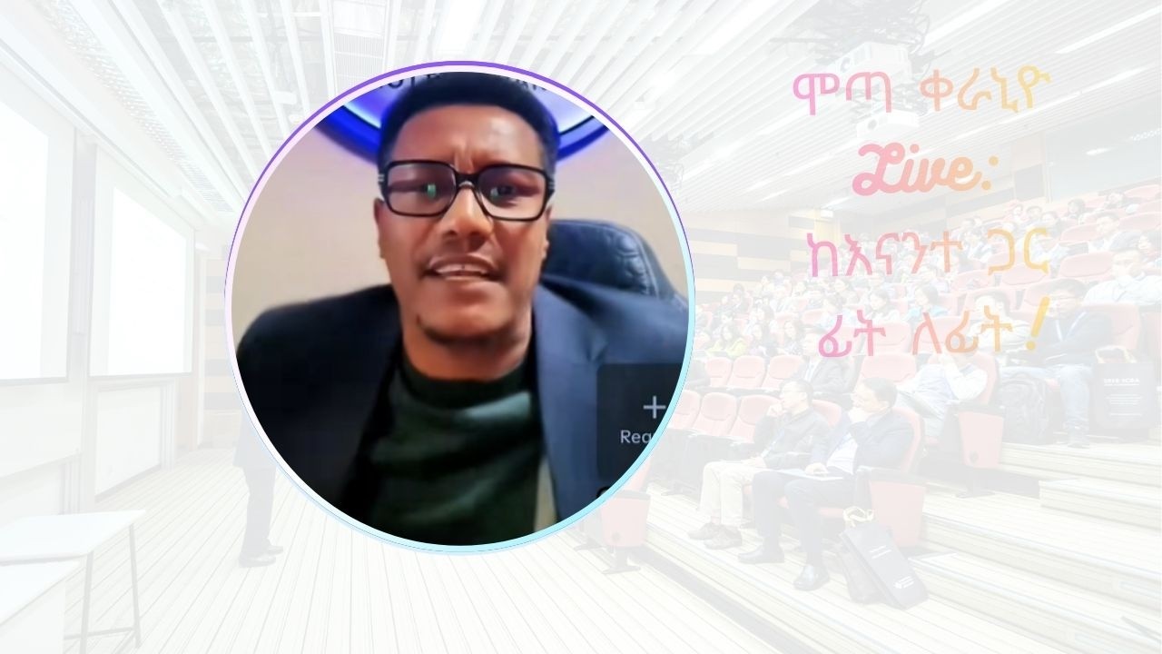 ሞጣ ቀርቀራኒወ ምነካዉ ?