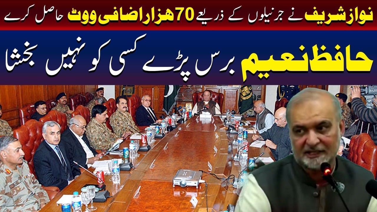 Hafiz Naeem | Nawaz Sharif Allegedly Secured 70,000 Extra Votes Through Generals | TV One USA
