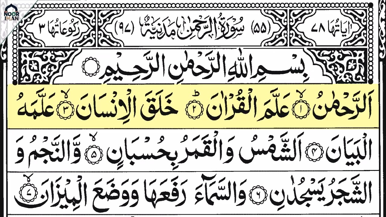 Surah Ar-Rahman | By Sheikh Karim Ahmed | Full With Arabic Text (HD) | #-سورۃ الرحمن