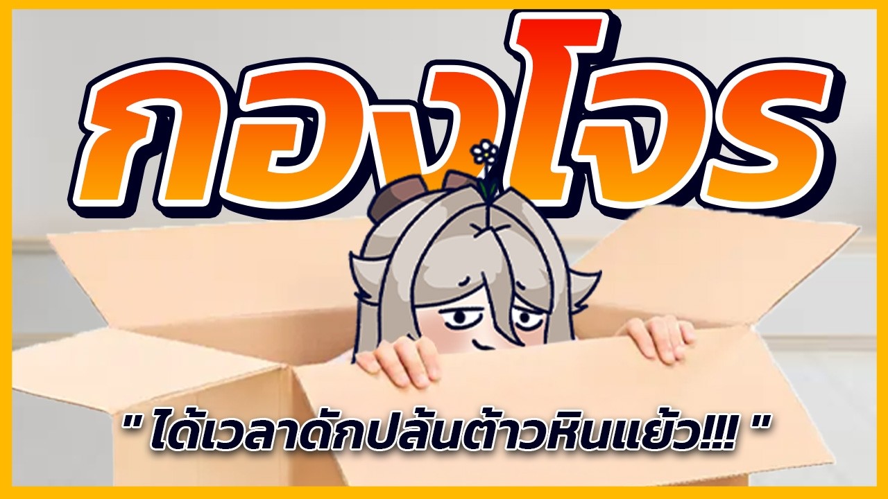 🔴[กองโจร] หยุด! อย่าขยับ! นี่คือการปล้น!!!