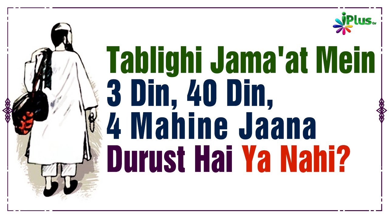 Tablighi Jamat Mein 3 Din 40 Din 4 Mahine Me Jaana Durust Hai Ya Nahi | Shaikh Kifayatullah Sanabili