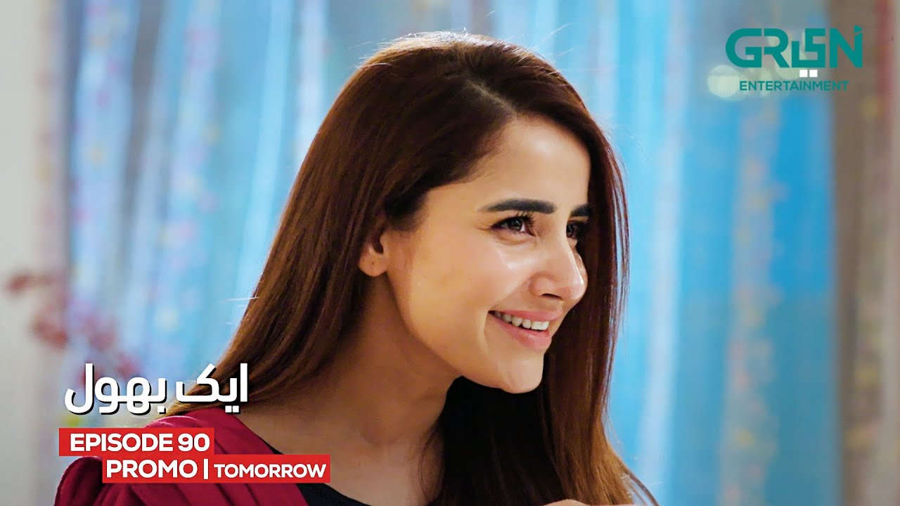 Aik Bhool 2nd Last Episode 90 Promo Tomorrow at 7:00 PM | Saniya Shamshad | Multiverse Entertainment
