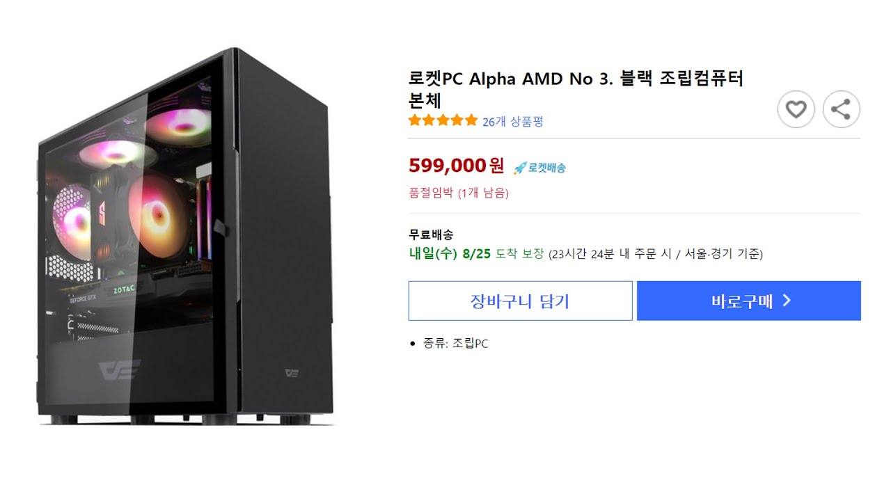 쿠팡에서 컴퓨터를 사봤습니다