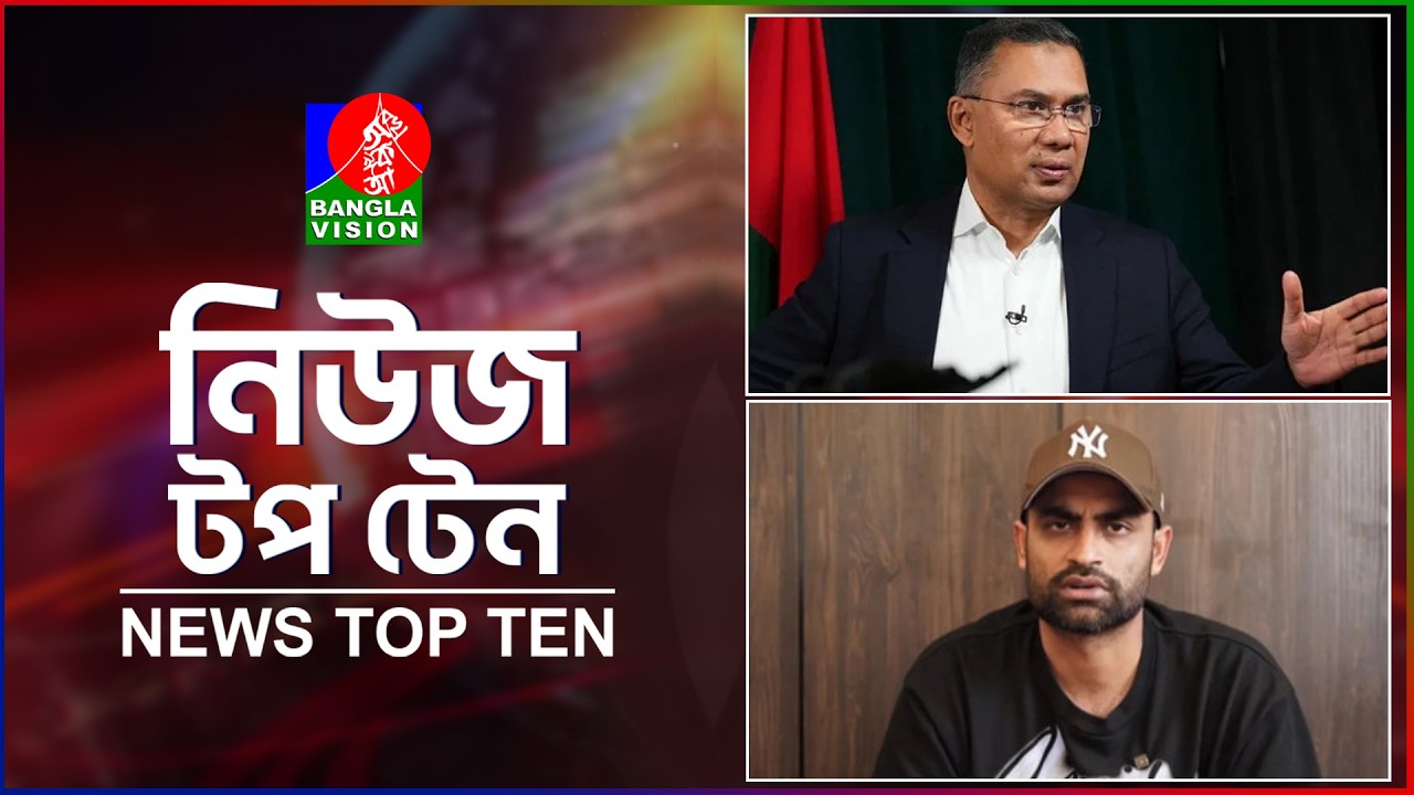 Banglavision News Top Ten | 9 AM | 09 April 2026 | বাংলাভিশন নিউজ টপ টেন | সকাল ৯টা | ০৯ এপ্রিল ২০২৬