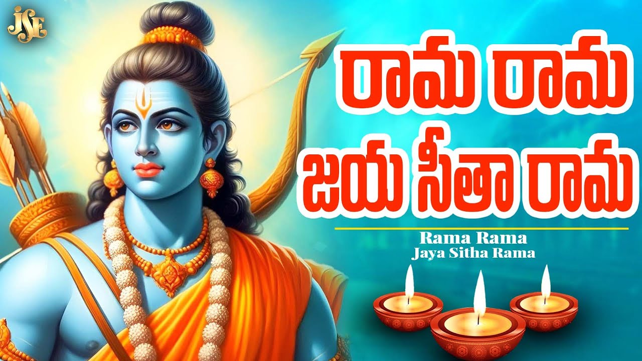 Sri Rama Navami Songs 2025 || Special Songs || Sri Rama Navami || Badrachala Rama