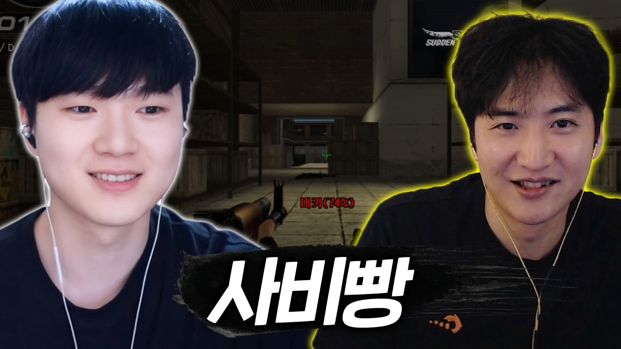 미키형이랑 사비빵 떴습니다 [서든어택]