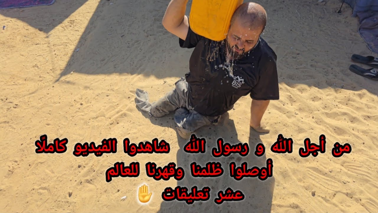 نساء وأطفا!ل غز!!ة تناديكم من أجل الله ورسوله. شاهدوا الفيديو كاملاً
