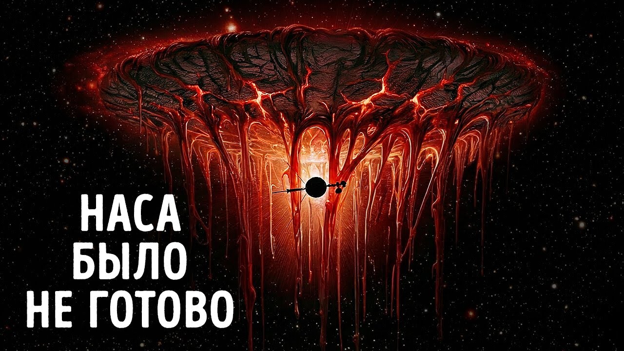 То, что «Вояджер-1» обнаружил возле Альфы Центавра, потрясло NASA