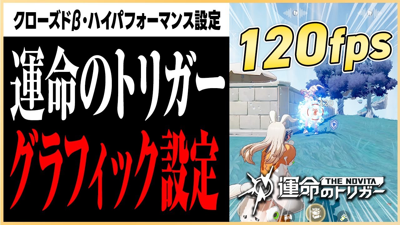 新作バトロワ『運命のトリガー』の視認性とパフォーマンスを向上させるグラフィック設定！！【クローズドβ】#運命のトリガー #FTcreators ＃FateTrigger #マーキー