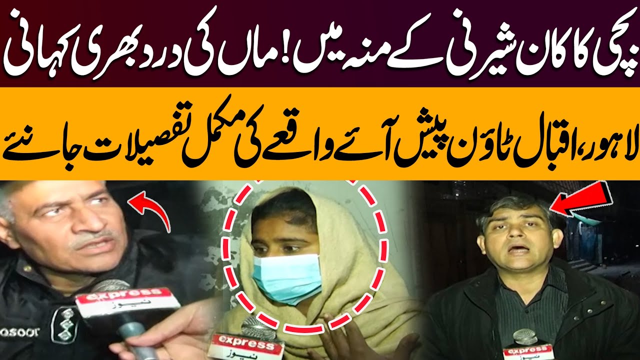 Iqbal Town Mein Sherni Ka B*chchi Par Bhayanak H**mla! | Maa Ki Dard Bhari Kahani