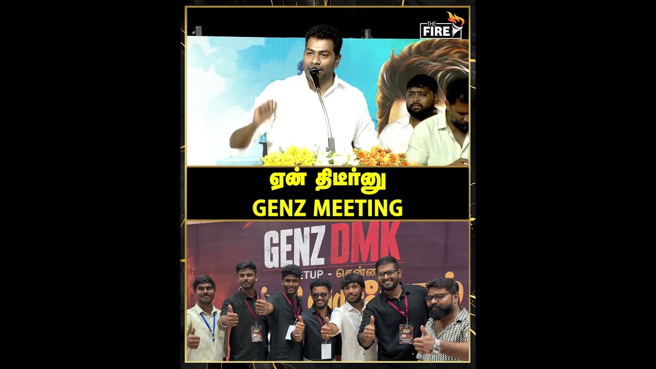 ஏன் திடீர்னு GENZ Meeting - Aadhav Arjuna Speech | CM Vijay | The Fire Media | TFM