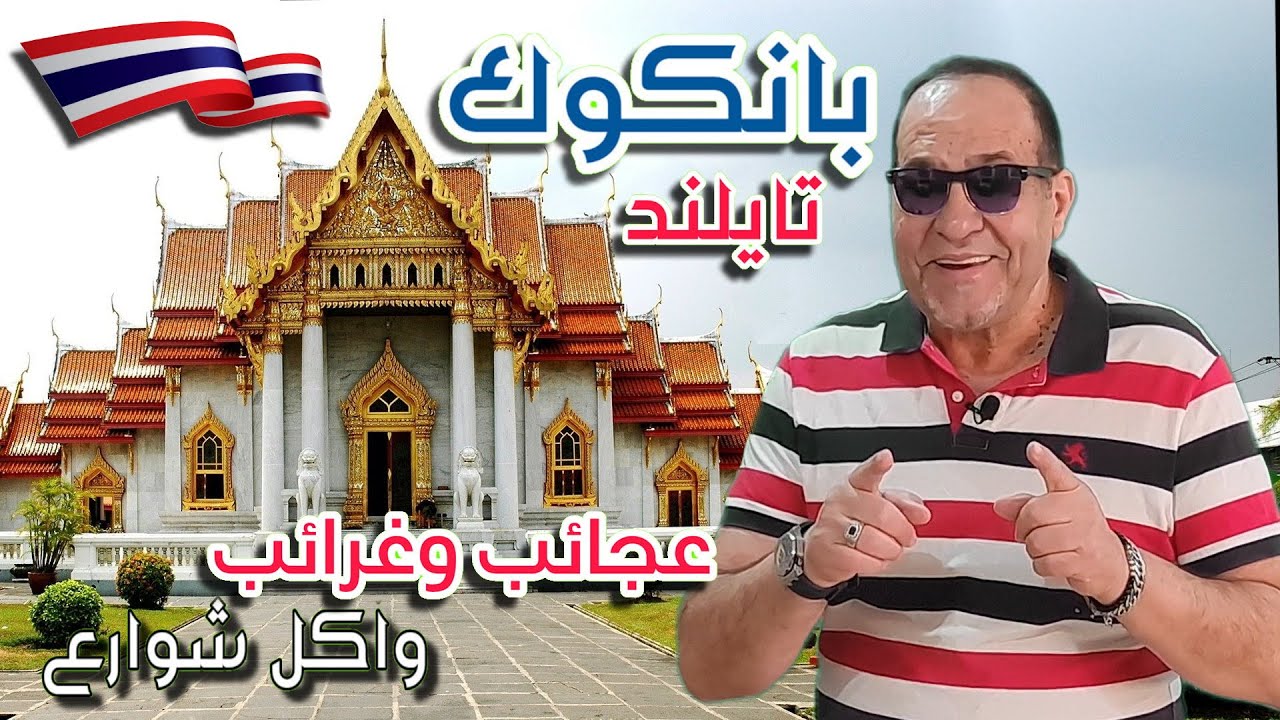 تايلند عجائب وغرائب  واكلات شارع لن تخطر لك على بال Thailand Amazing Country  Strangest Street Food