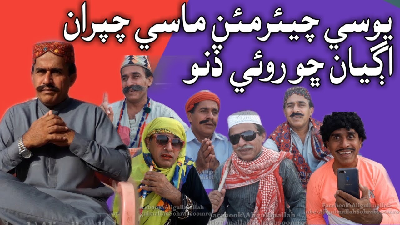 UC chairman | Massi chapran | agiyan cho roi dino | EP#4