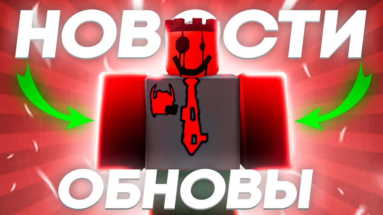 😲ОБНОВА УЖЕ ЗАВТРА! БЕЗУМНЫЕ НОВОСТИ ПО ФОРСАКЕН | Roblox Forsaken