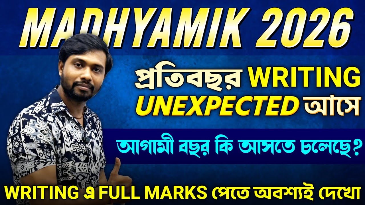 Madhyamik 2026 English Writing Suggestion🔥Class 10 English Writing Suggestion 2026💥এবছর Risk নিও না