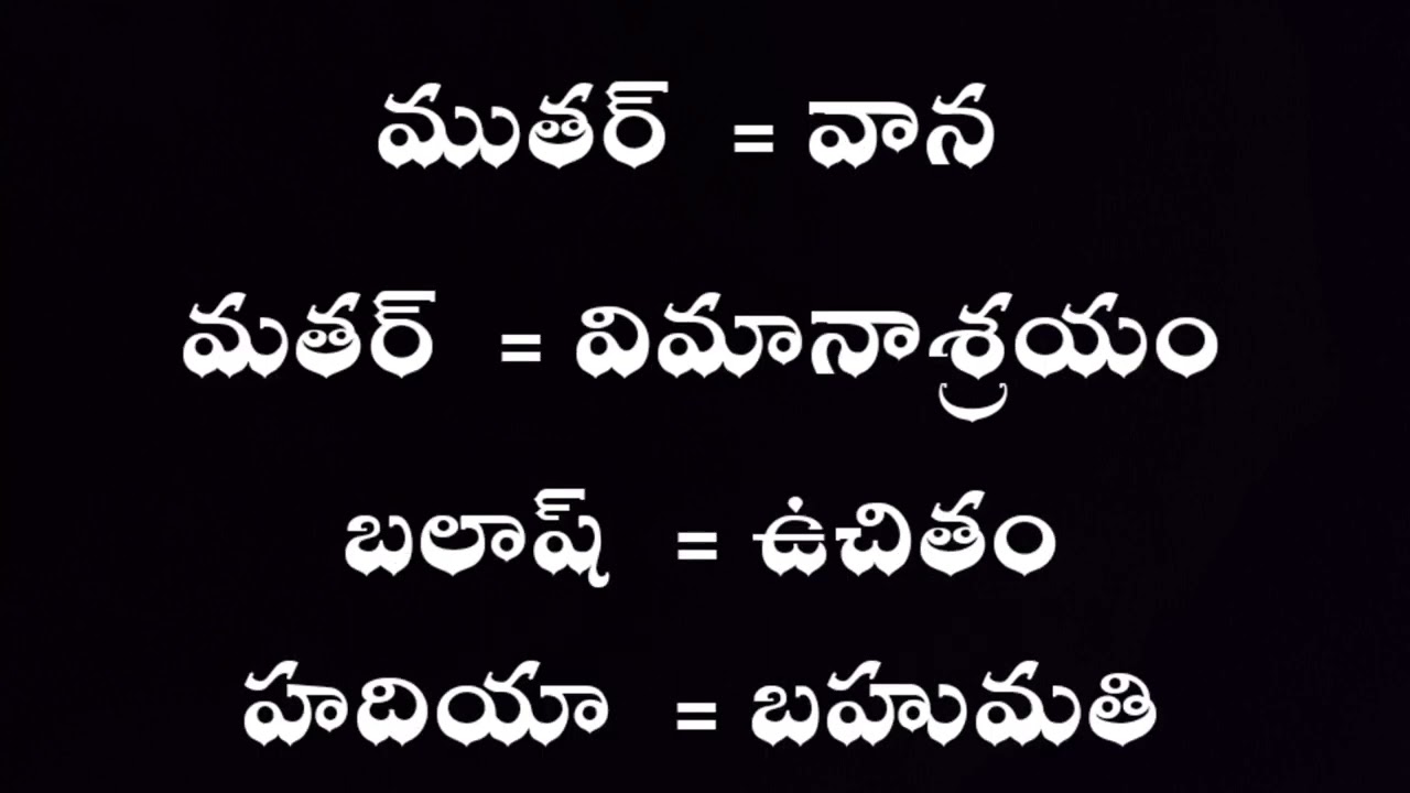 telugu to arabic learning part 4 || Arabic Learning In Telugu || #india #kuwait #arabic #arab #gulf