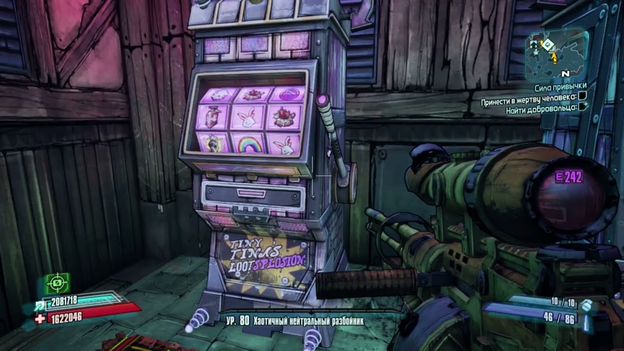 Borderlands 2 | Луто-автоматы