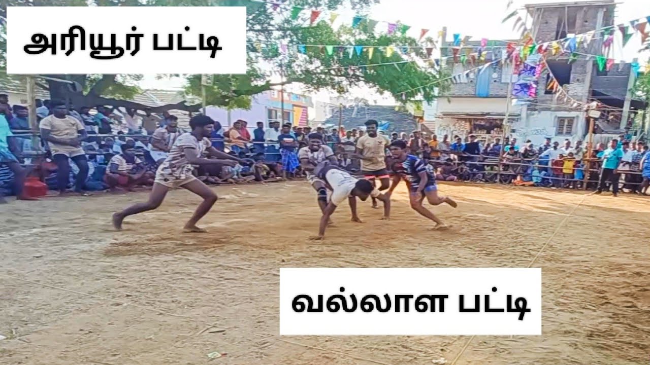 அரிட்டாபட்டி கபடி போட்டி  2022 முதல் சுற்று அரியூர் பட்டி  vs வல்லாளப்பட்டி