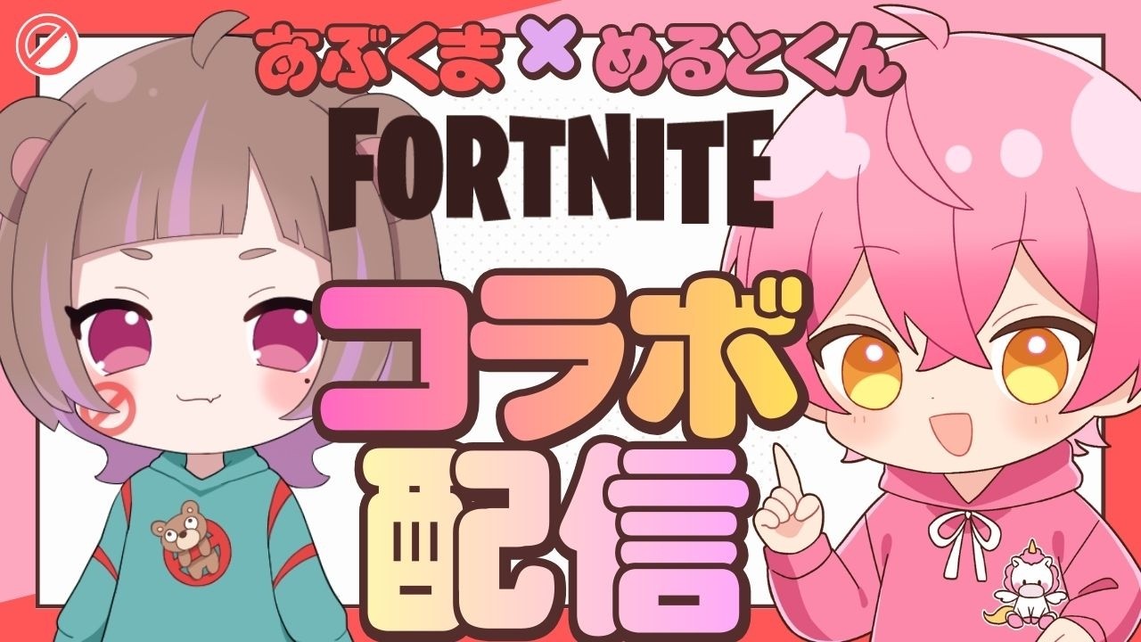 【コラボ】あぶくまさんとリロードやるぞ！！！【ブレインロット】【Fortnite/フォートナイト】【配信/めると】#shorts
