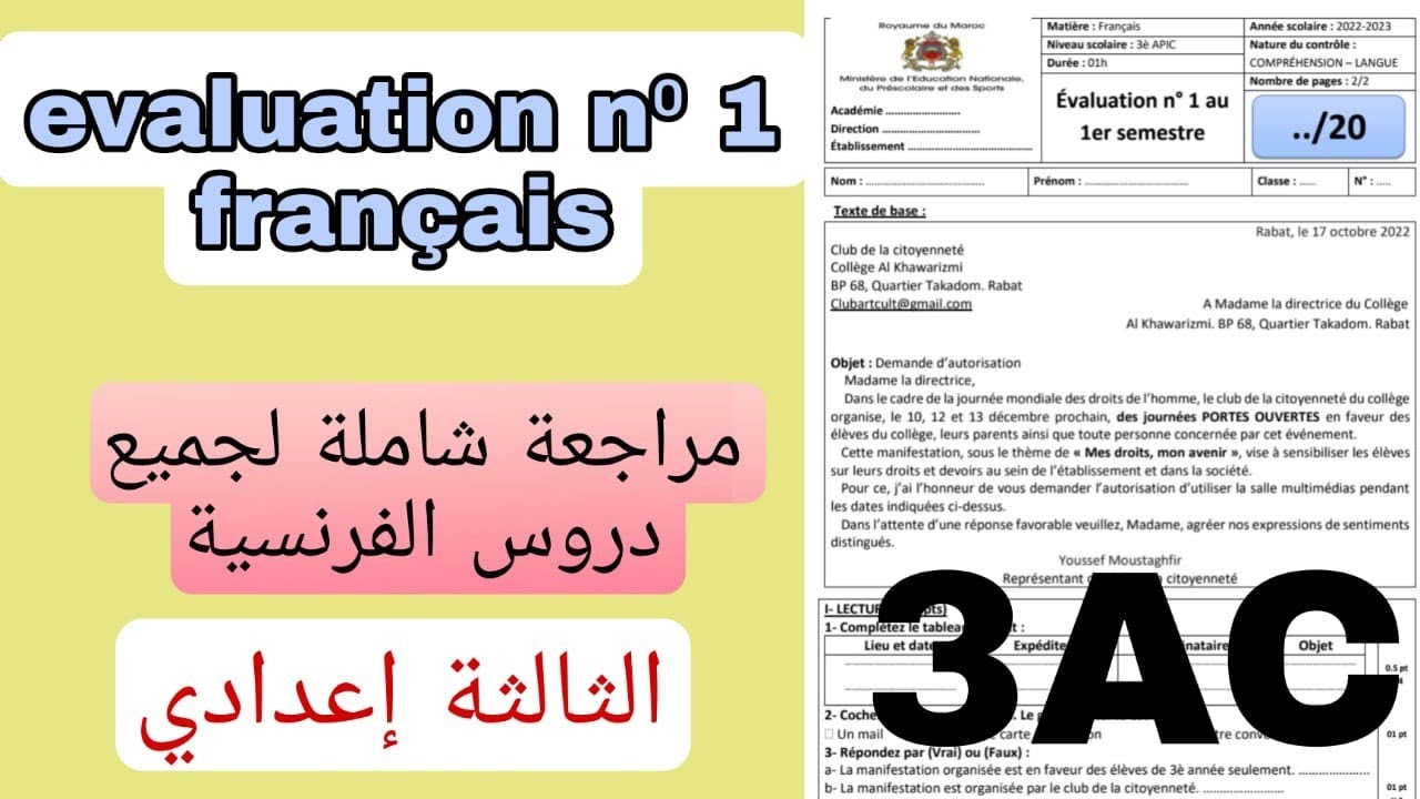 Contrôle N°1 S1 FRANÇAIS 3AC ثالثة إعدادي