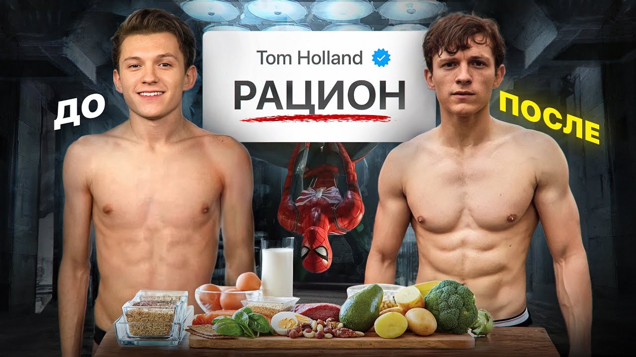 Трансформация Человека Паука (Том Холланд)