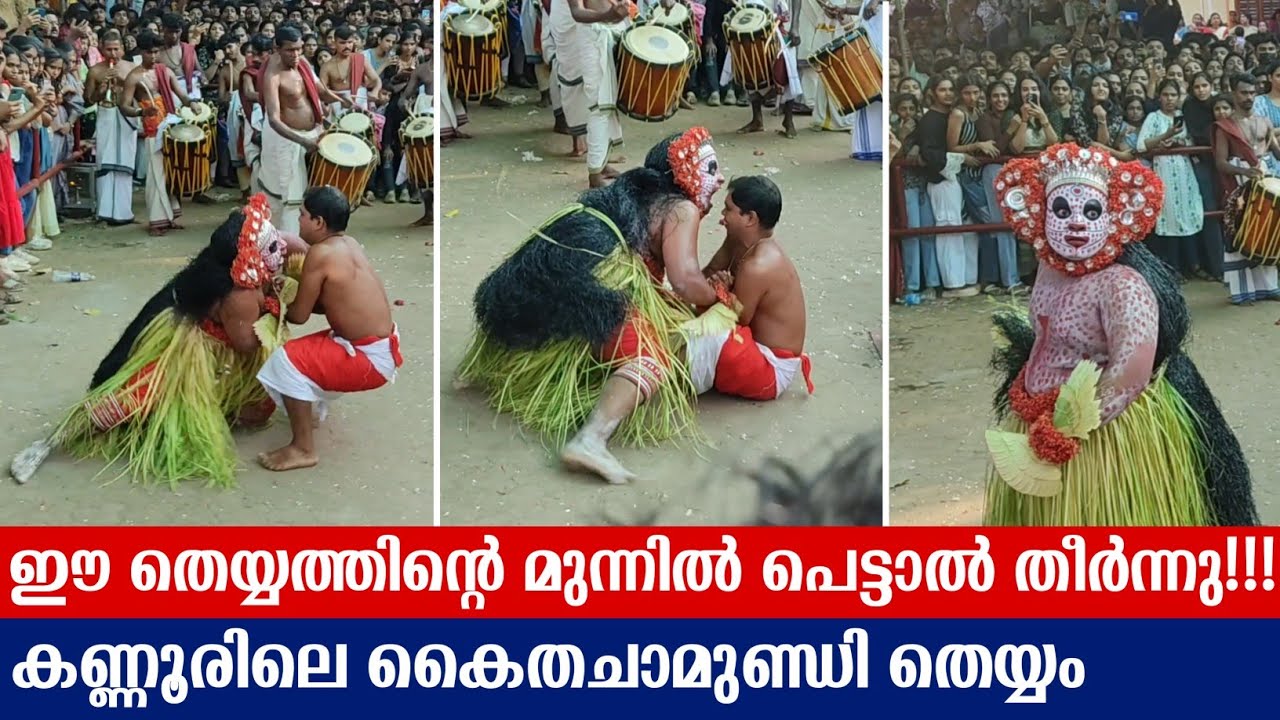 പേടിക്കാതെ ഈ തെയ്യം കണ്ട് നിൽക്കാൻ ആവില്ല | kaitha chamundi theyyam | Chathadi Manaykkkal